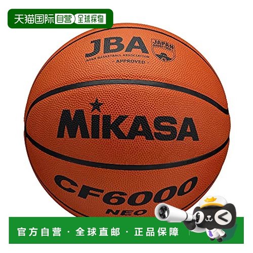 【日本直邮】Mikasa米卡萨 篮球7号 日本篮协鉴定球 特殊天然皮革