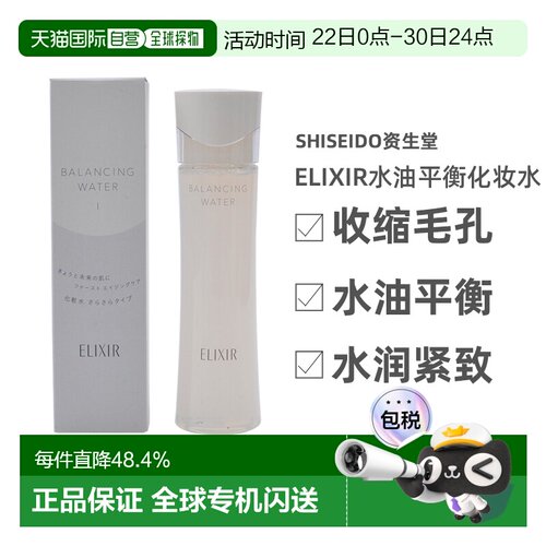 日本直邮Shiseido资生堂ELIXIR水油平衡化妆水清爽型168mL正品