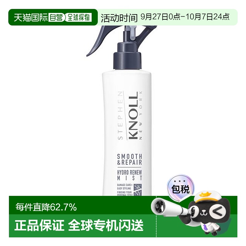 1小时内可退 日本直邮STEPHEN KNOLL  HYDRO RENEW MIST  SMOOTH