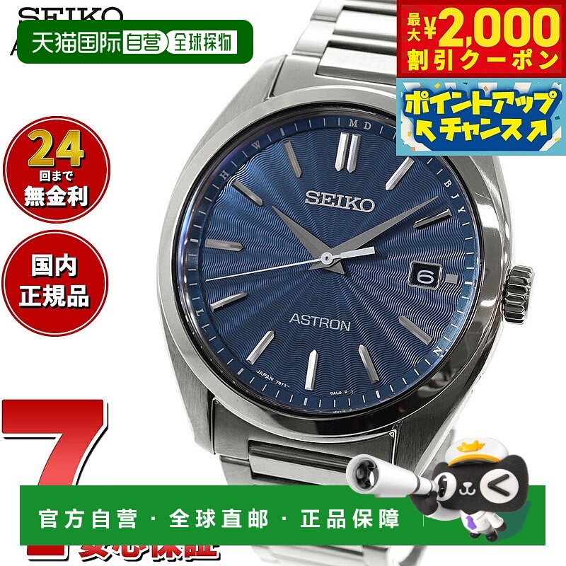 日本直邮精工Astron SEIKO ASTRON太阳能电波线电波手表男士腕表S