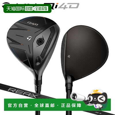 日本直邮TaylorMade Qi4D 球道木 REAX 55 碳杆身
