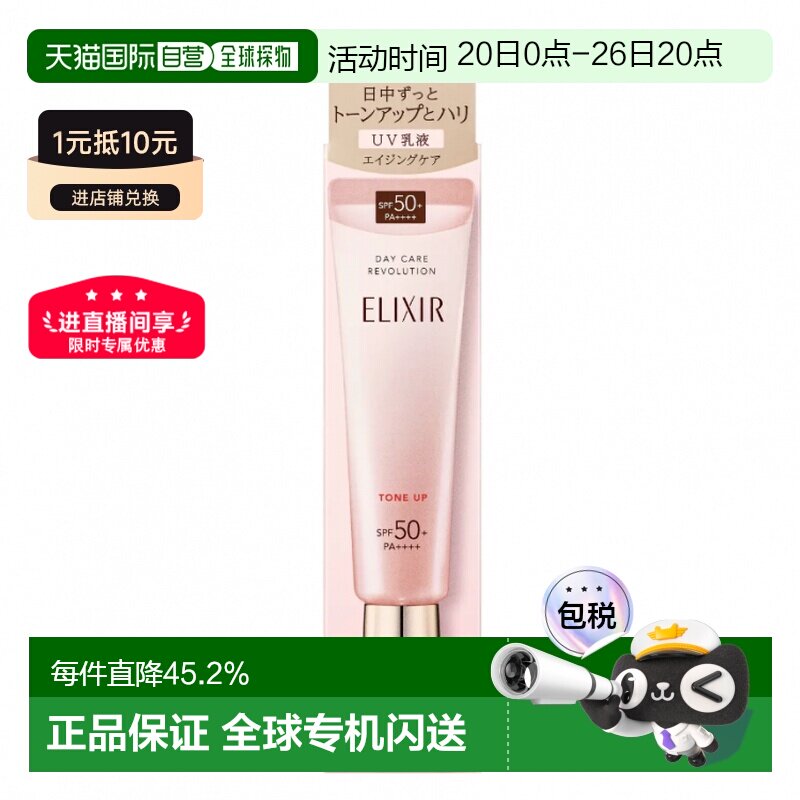 日本直邮资生堂 Elixir怡丽丝尔UV粉管隔离防晒乳液35g *2支正品