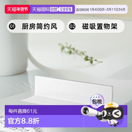 【日本直邮】山崎实业厨房简约风磁吸置物架W50XD14XH12cm白 5078