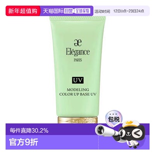 日本直邮日本专柜新款 Elegance修正肤色妆前乳防晒润色隔离霜GR4