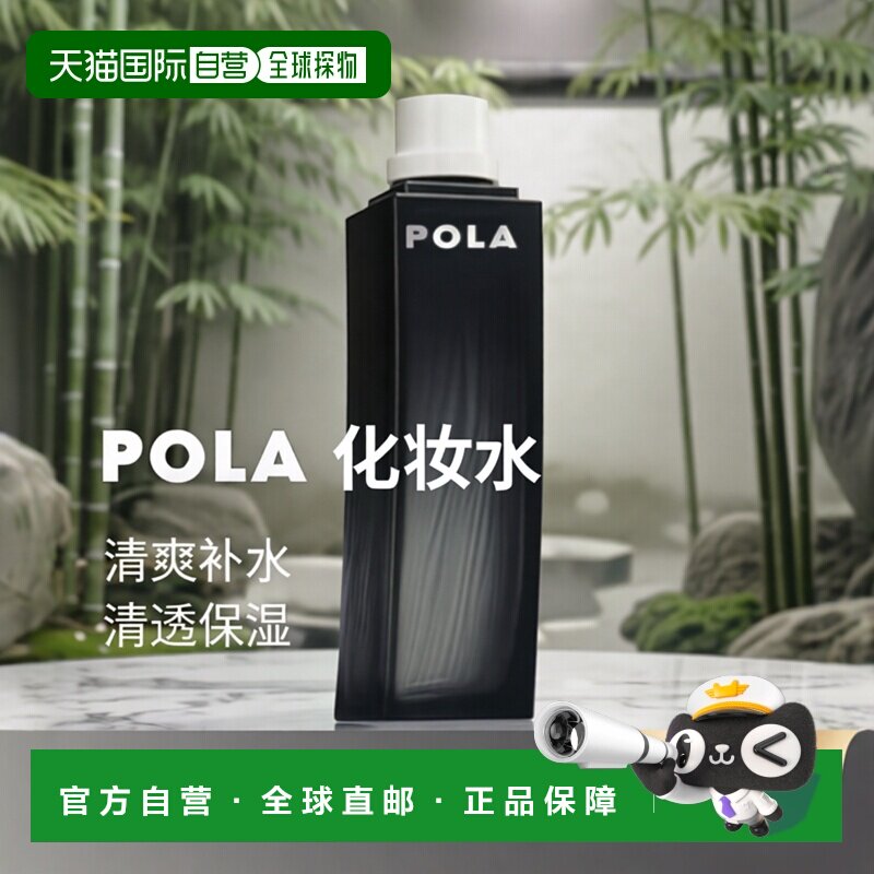 日本直邮POLA 黑B.A糖化汗保湿清透补水护肤礼物化妆水12保湿水