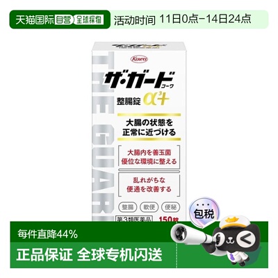 日本直邮KOWA兴和活性酵素健胃药150粒/瓶促进消化胃部调理