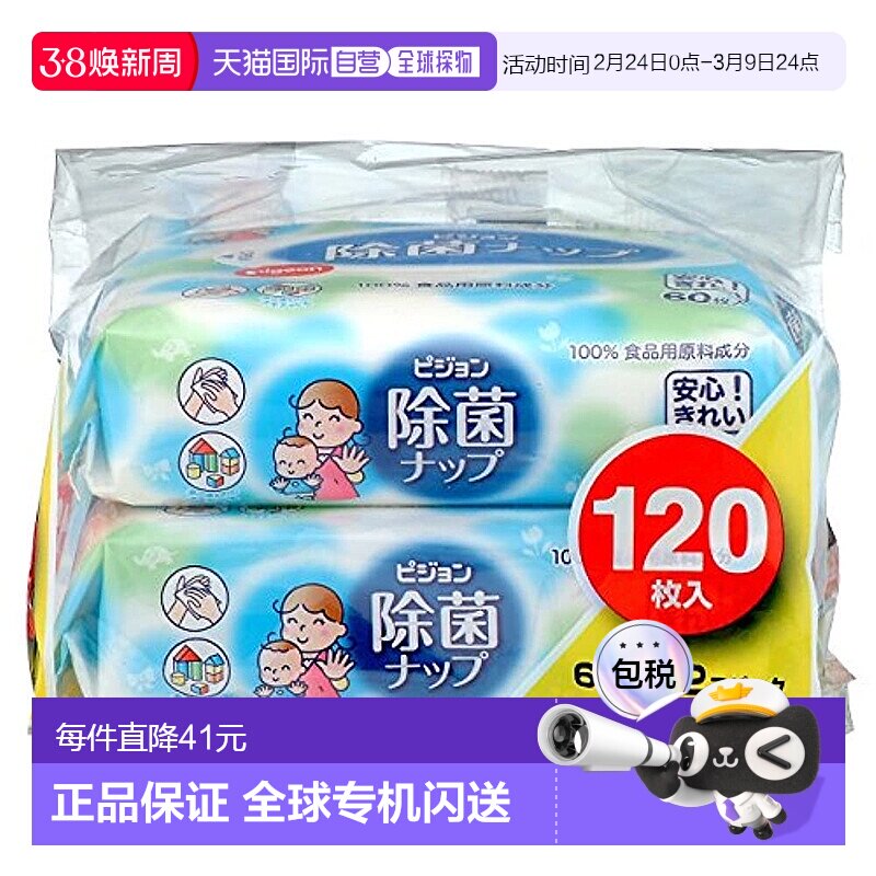 【日本直邮】贝亲 除菌湿巾 白色 手指的除菌 物品的除菌