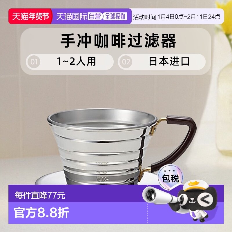 【日本直邮】Kalita卡丽塔wave系列不锈钢手冲咖啡过滤器咖啡滤杯,餐饮具,配套器具,淘宝优惠券,粉丝福利购,淘宝优惠卷