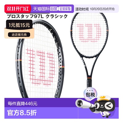 日本直邮Wilson Pro Staff 97L Classic 网球拍 (WR201411)