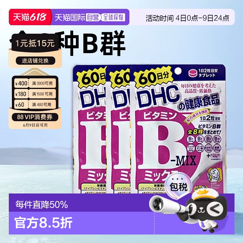 日本直邮DHC蝶翠诗复合维生素b族片控油痘痘肌熬夜党常备120粒/袋