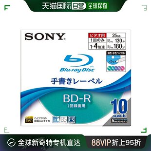 日本直邮 索尼蓝光BD R刻录光盘1层4倍速25GB 10片装