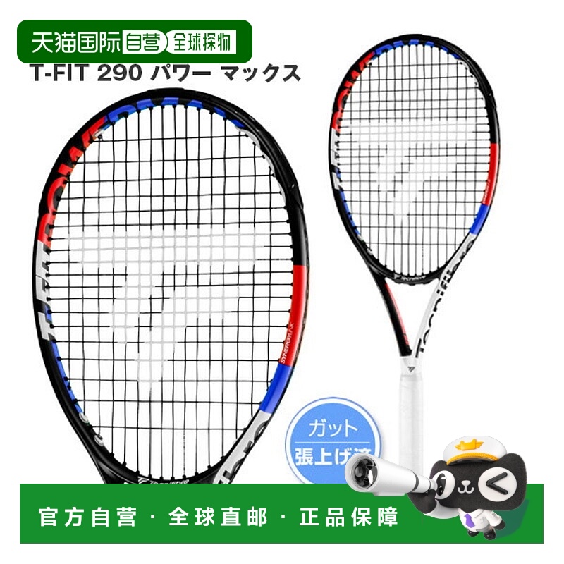日本直邮Tecnifibre T-FIT 290 Power Max 网球拍 (14FIT290M)