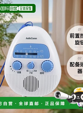 【日本直邮】OHM AudioComm AM/FM 淋浴收音机 RAD-S778Z 白色 浴