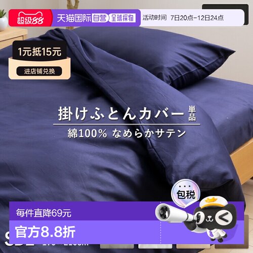日本直邮简约现代轻奢舒适ins170x210CM被套纯色