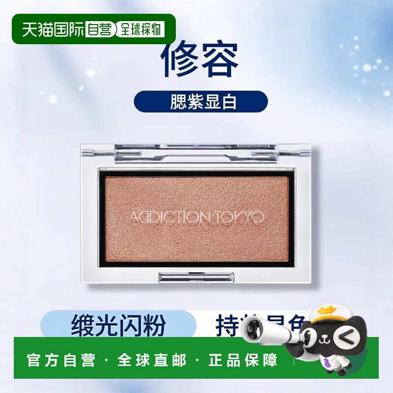日本直邮ADDICTION瘾彩缎光单色腮红修容腮红腮紫持妆显色正品