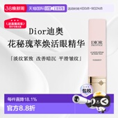 日潮跑腿Dior迪奥25新版 花秘瑰萃精华眼霜20mL淡化修护正品