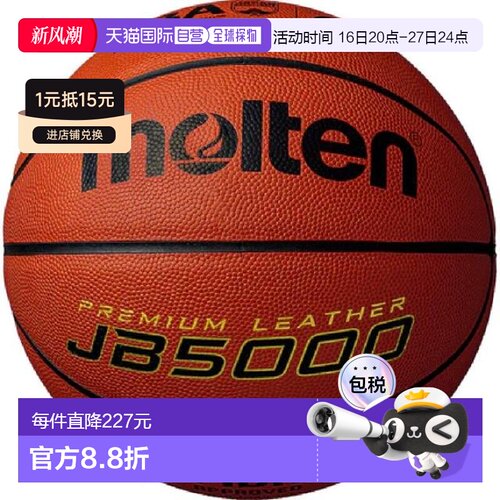 日本直邮Molten 6号女子篮球检定球 JB5000 B6C5000 [无商家编号]