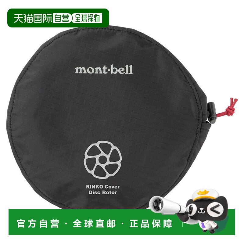 日本直邮Montbell 灵鹫覆盖盘式转子 1130675BK 配件