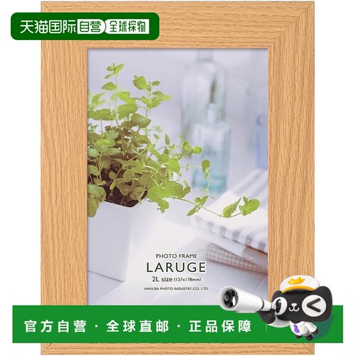 【日本直邮】HAKUBA 相框 大号 2L 天然木材 FLAR-NT2L