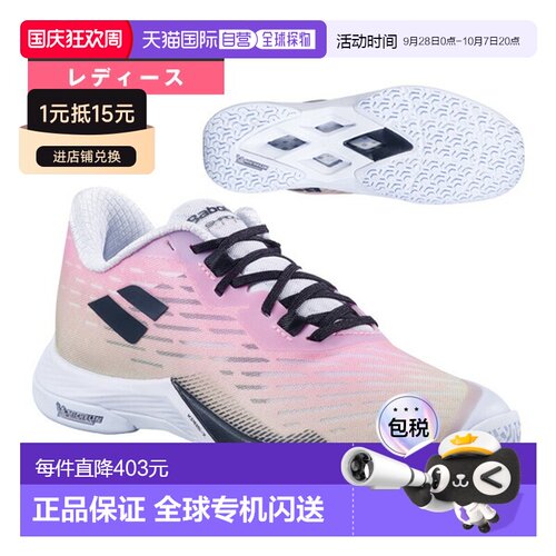 日本直邮Babolat Shadow Tour 5 女士百保力羽毛球鞋 3A1F25B472