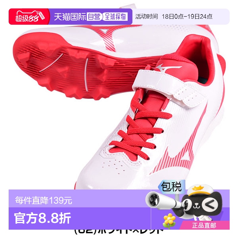日本直邮棒球青少年钉鞋 Mizuno Wave Light Revo Low Cut Jr.可
