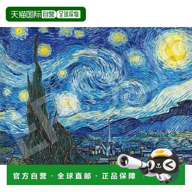 【日本直邮】EPOCH 2000 小块拼图“星夜”(38x53cm)54-229 含