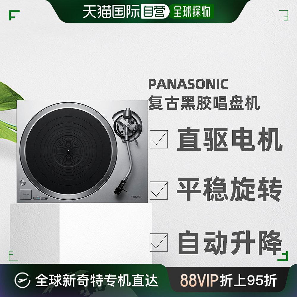 Panasonic松下黑胶唱盘机银色直驱电机SL 1500C S