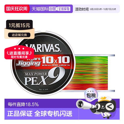 日本直邮瓦里瓦斯VARIVAS X9编PE线 海钓船钓铁板大马力MAX POWER