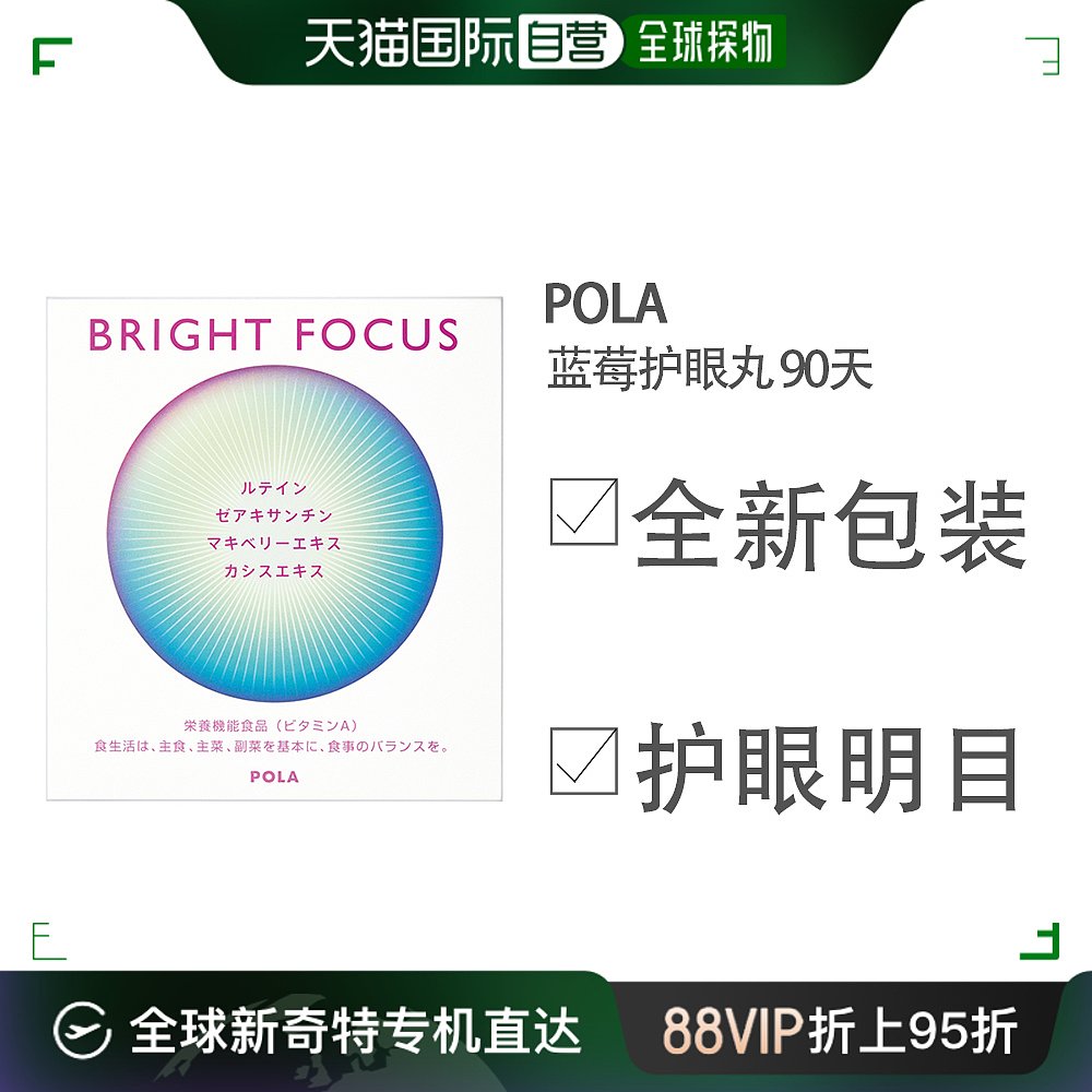 日本直邮POLA宝丽蓝莓护眼丸护眼片叶黄素多效亮眼丸90粒90天量 保健食品/膳食营养补充食品 维生素/矿物质/营养包 原图主图