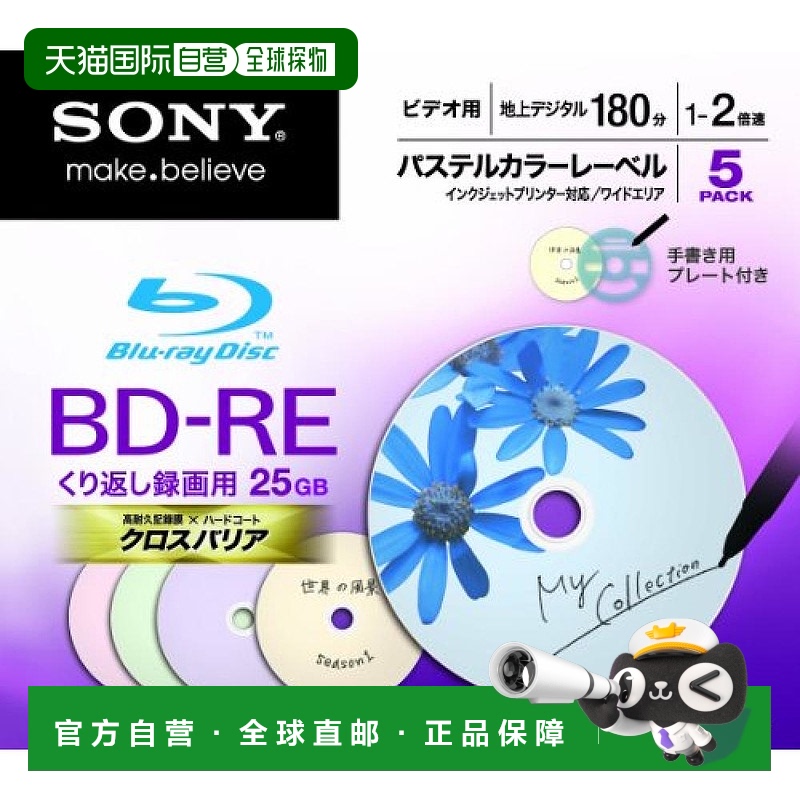 【日本直邮】索尼BD-RE可擦写刻录光盘单面1层25GB 2倍速5片装