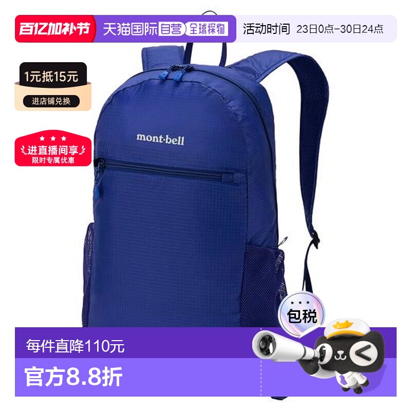 1h可退 日本直邮montbell 可折叠轻便背包 15L户外旅行运动双肩包