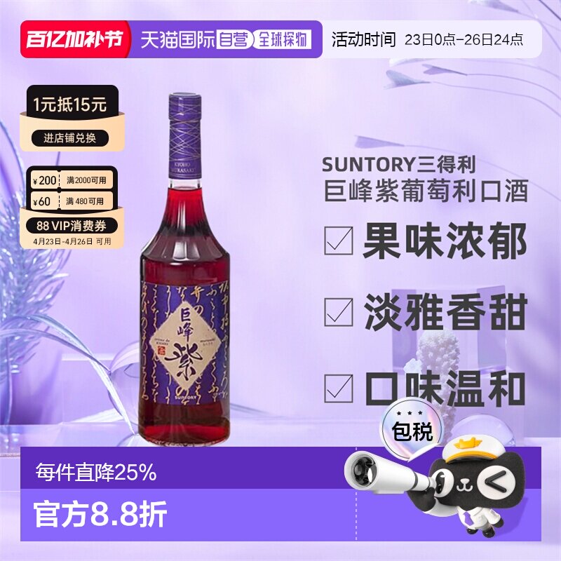 日本直邮SUNTORY三得利巨峰紫葡萄利口酒果味酒力娇酒利口酒700ml