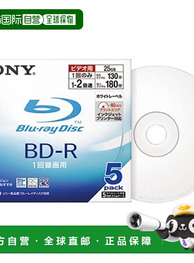 【日本直邮】索尼视频用BD-R 25GB录制盘2X速度白色可印刷5mm5片