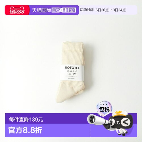 日本直邮ROTOTO 女士 有机棉三双装袜子 R1123
