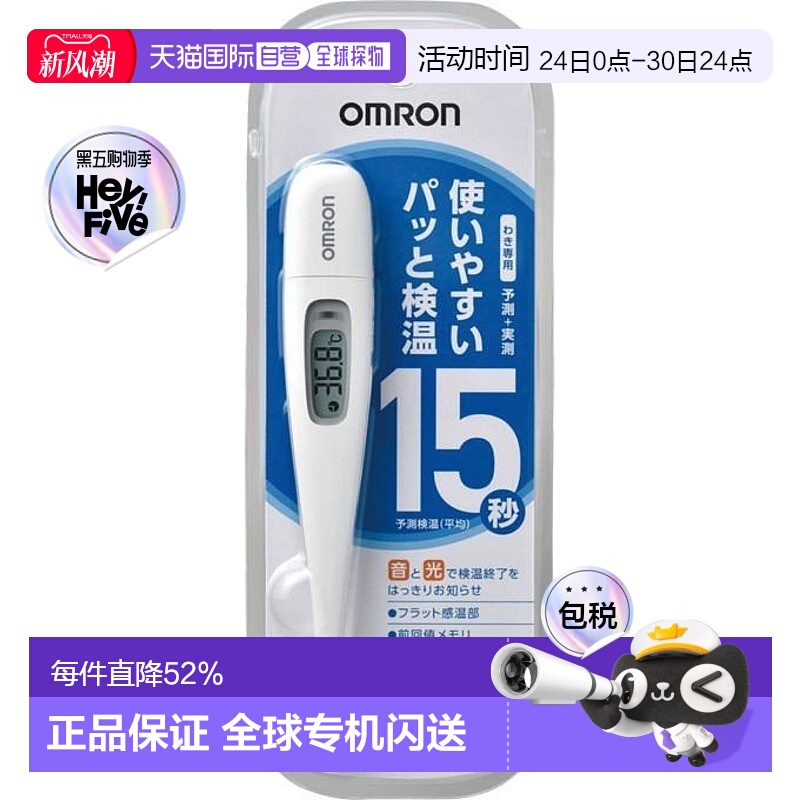 日本直邮OMRON 欧姆龙电子体温计家用精准温度医用腋下MC687