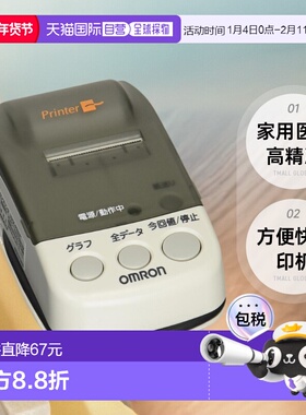 【日本直邮】Omron欧姆龙HHX-PRINTER血压计家用医用高精准方便快