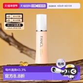 日本直邮FANCL芳珂胶原修护乳液2号黄色滋润型30ml 3紧致敏正品
