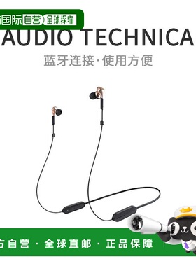 【日本直邮】铁三角蓝牙耳机入耳式带麦ATH-CKS660XBT低音发烧