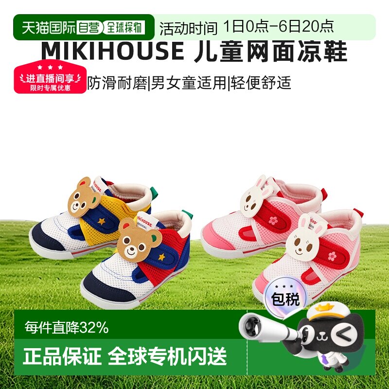日本直邮MIKIHOUSE 日本制熊王兔王透气儿童网面凉鞋12-9305-491图片