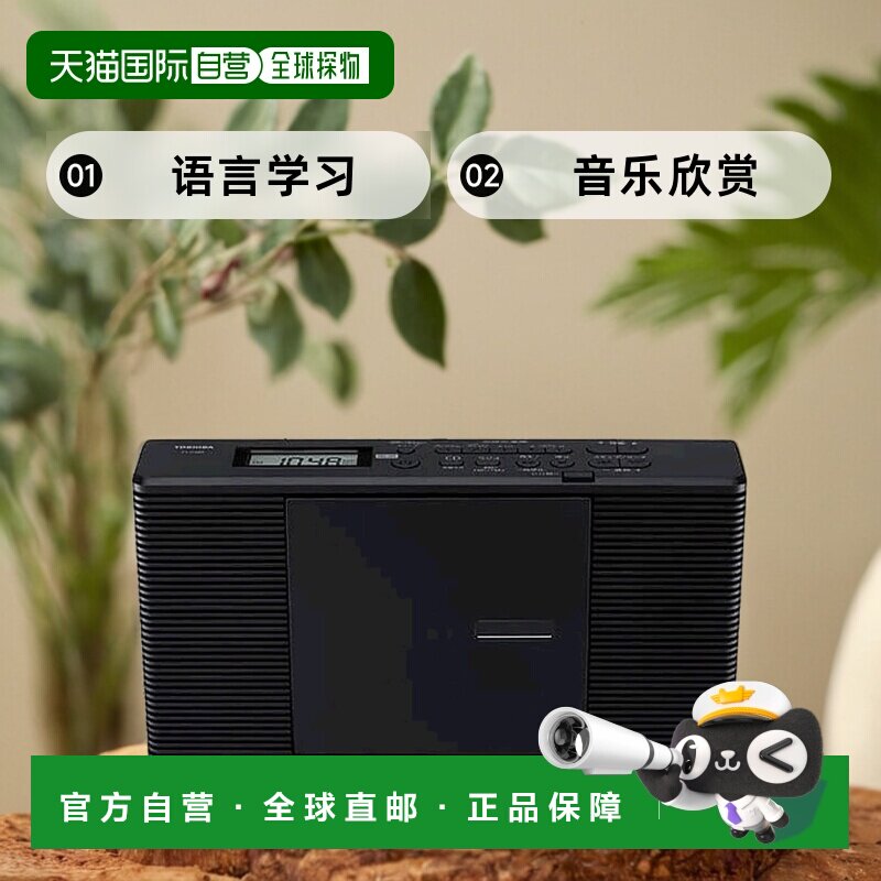 【日本直邮】TOSHIBA CD收音机 TY-C260-K 黑色 语言学习 音乐欣