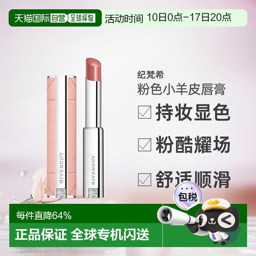 日本直邮纪梵希2025年春季新品粉色小羊皮唇膏口红3.2g持妆显色