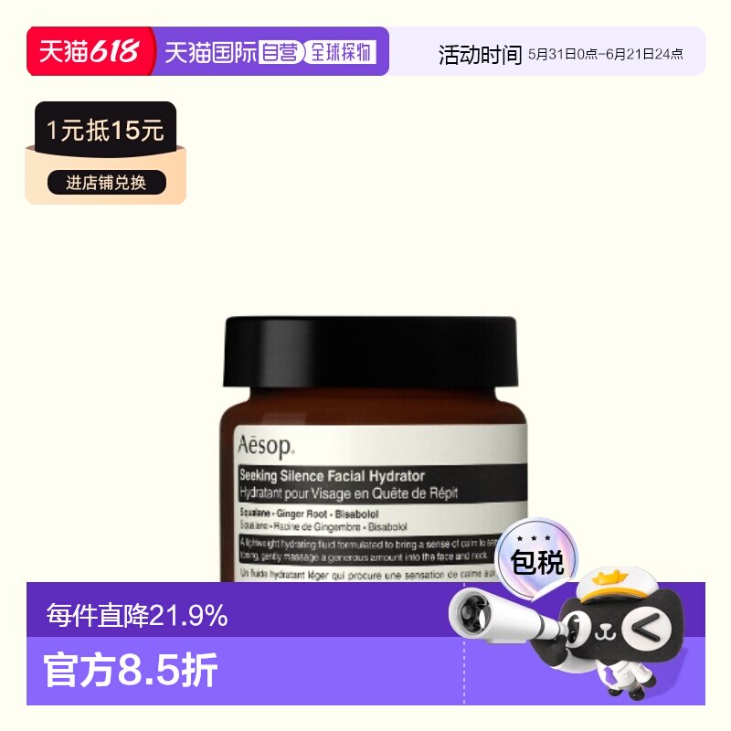日本直邮AESOP 觅静保湿精华乳 60ml轻盈