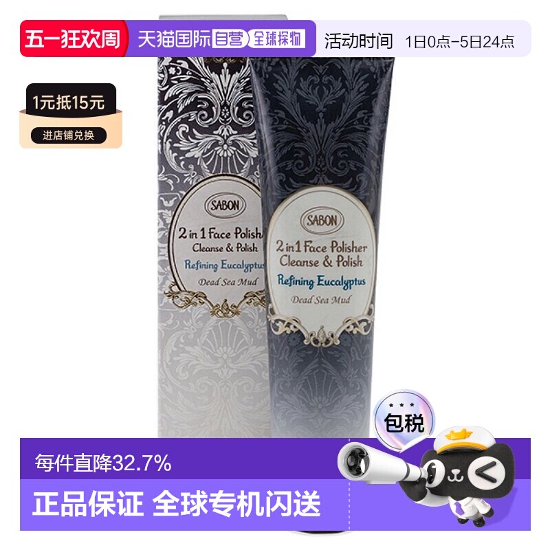 日本直邮SABON  2025年新品死海磨砂膏系列 面部磨砂 60ml正品