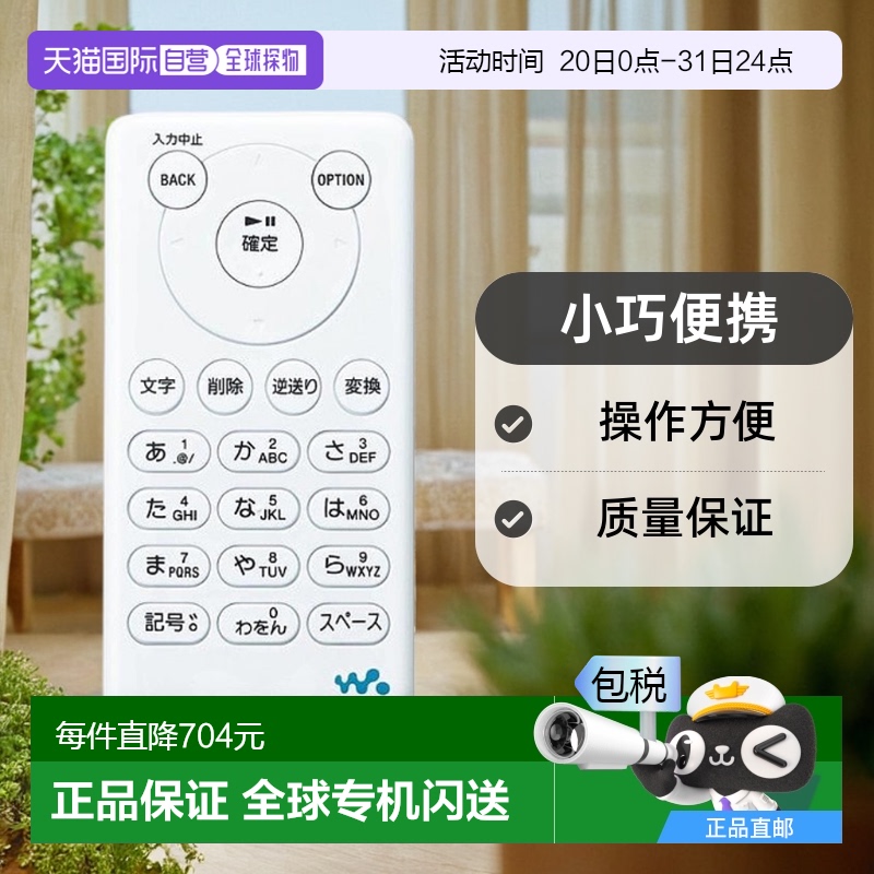 【日本直邮】Sony索尼标题编辑键盘对于随身听KPD-NWU10