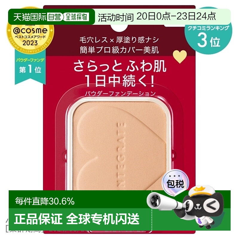 日潮跑腿INTEGRATE完美意境 定妆粉饼10gSPF16PA++#10正品