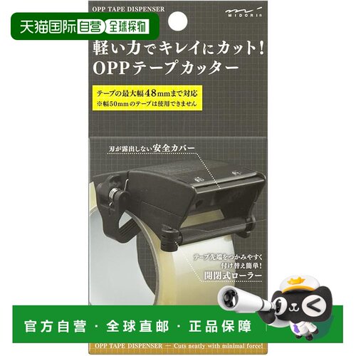 【日本直邮】Midori 胶带切割器 适用于包装 OPP 胶带切割器 黑色