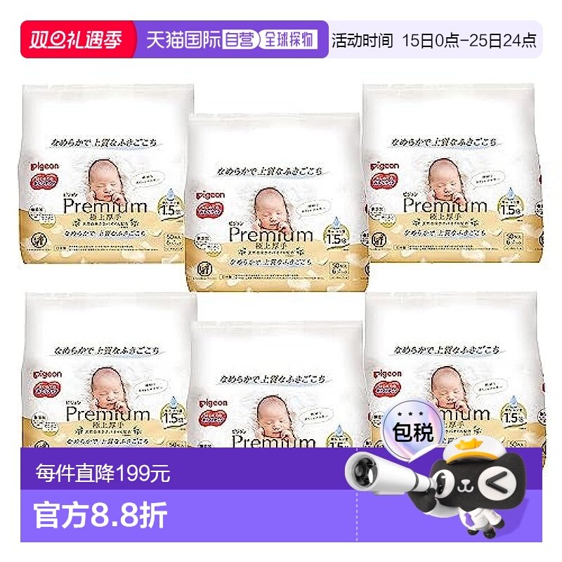 【日本直邮】贝亲 柔软湿巾 擦拭婴儿屁股 婴儿护理