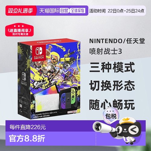 日本直邮Nintendo任天堂Switch oled喷射战士3斯普拉遁版限定主机