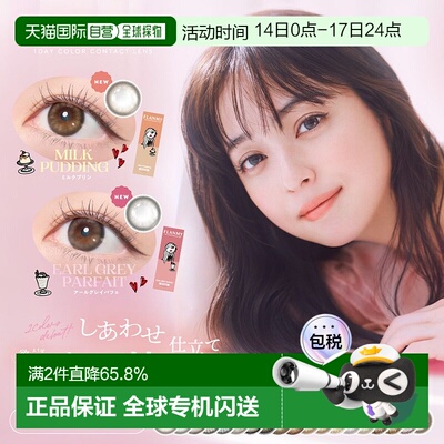日本直邮Flanmy 日抛美瞳 彩色隐形眼镜 10片装正品