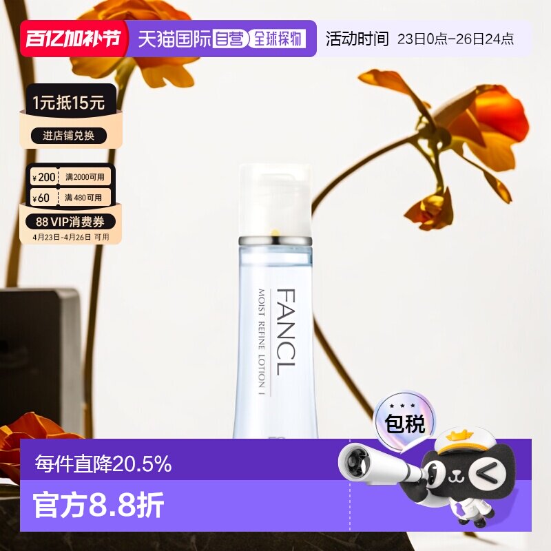 日本直邮FANCL芳珂蓝色补湿肌底液清爽版化妆水30ml*3支保湿正品